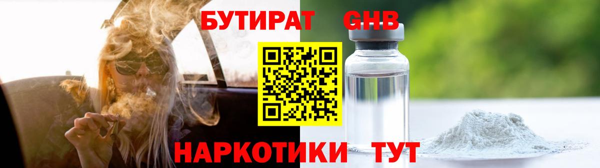 Усть-Джегута  БУТИРАТ  Вход с VPN  БУТИРАТ BDO 33% 