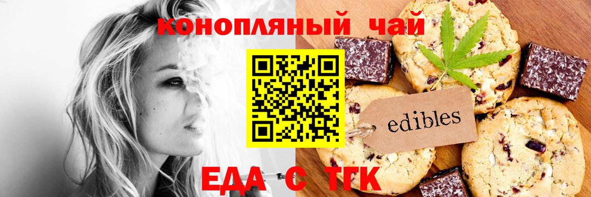 Печенье с ТГК марихуана  Вход с VPN  Усть-Джегута 