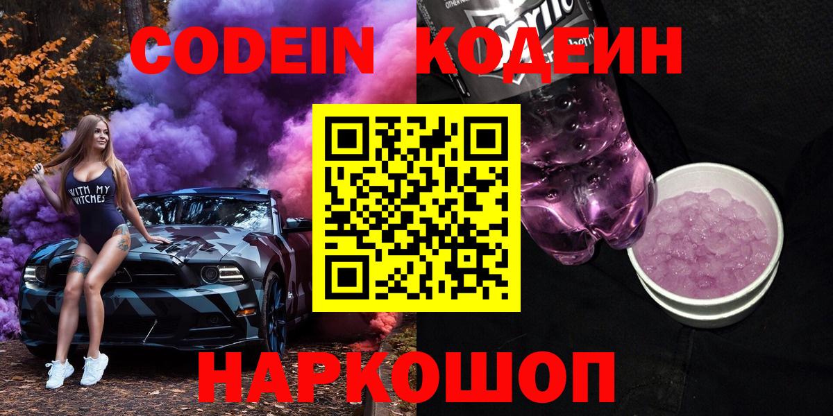 Codein напиток Lean (лин) Усть-Джегута