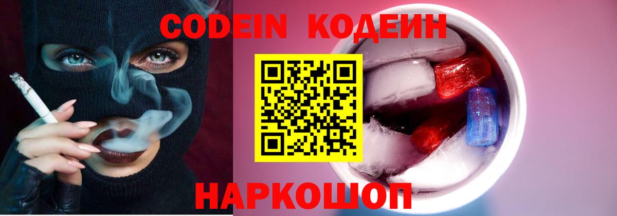 Кодеиновый сироп Lean напиток Lean (лин)  Вход с VPN  Усть-Джегута  Кодеиновый сироп Lean Purple Drank 