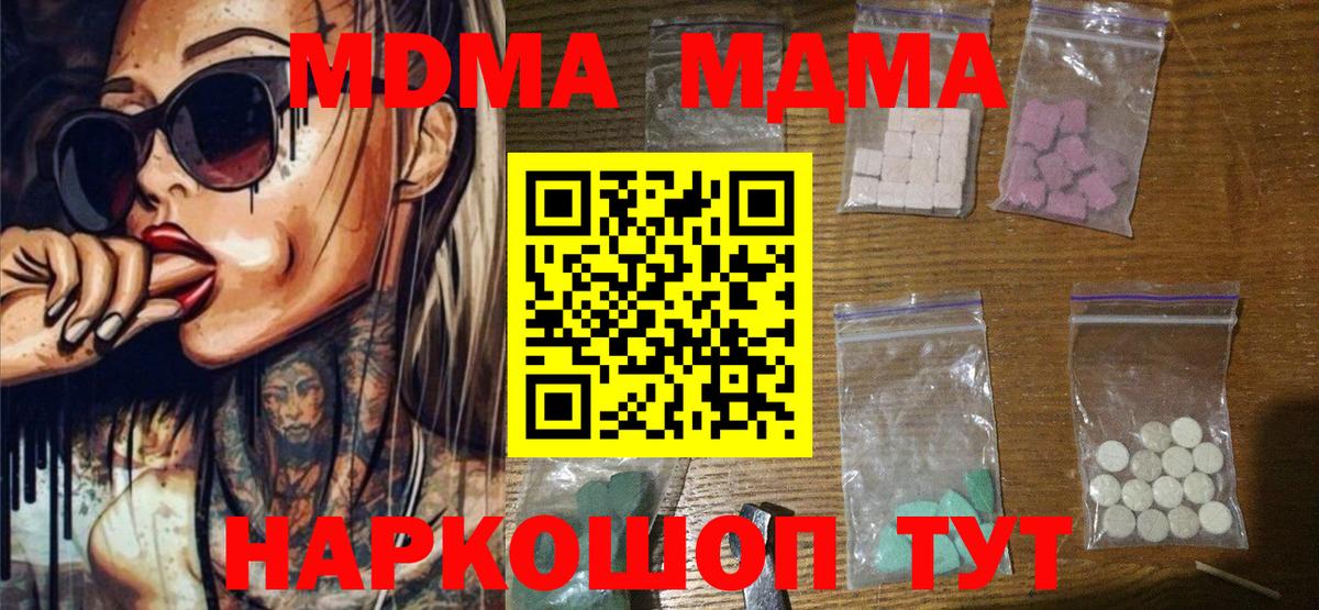 Усть-Джегута  МДМА VHQ  MDMA  MDMA кристаллы  Вход с VPN 