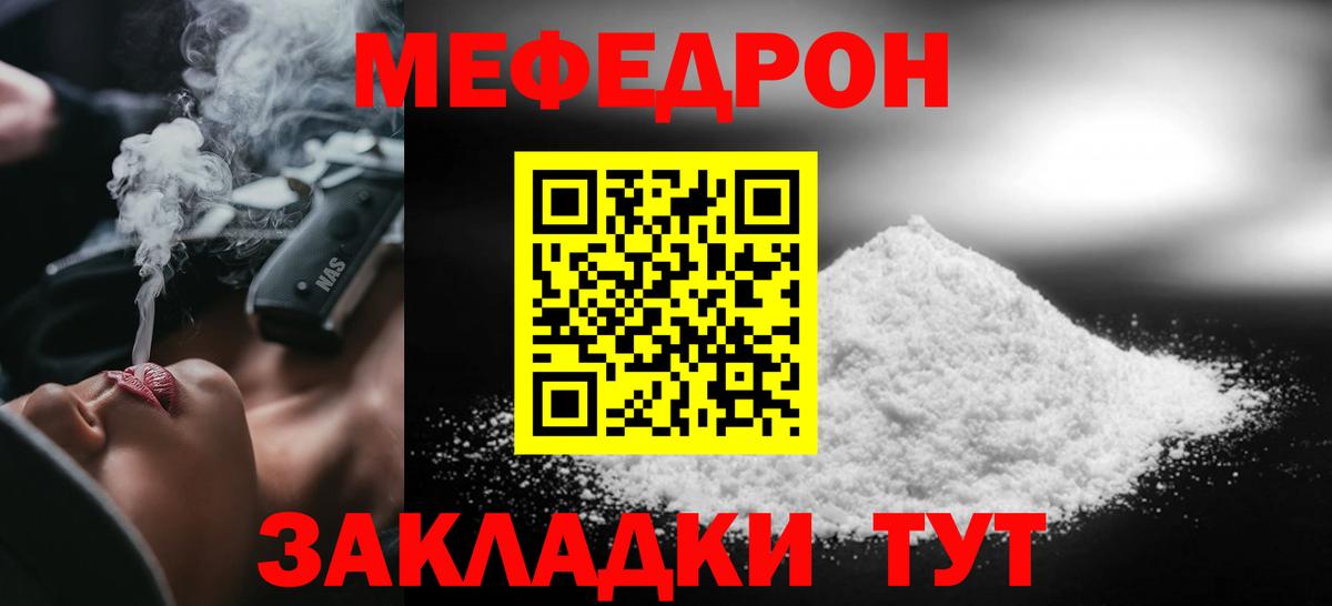 Меф  Вход с VPN  Усть-Джегута  Меф мука 