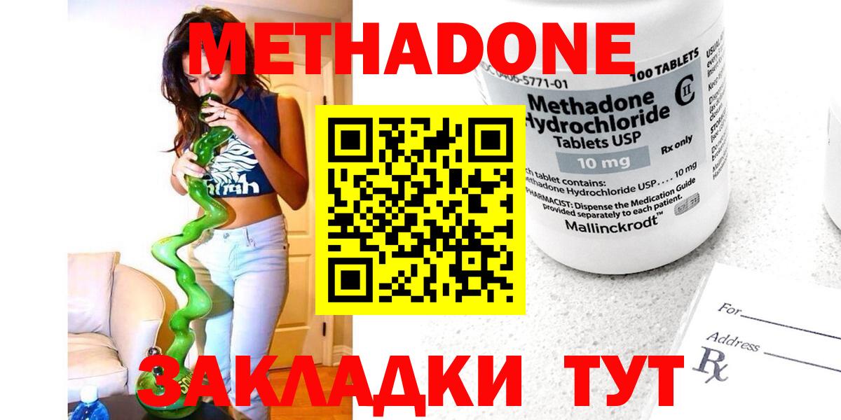 Метадон methadone Усть-Джегута