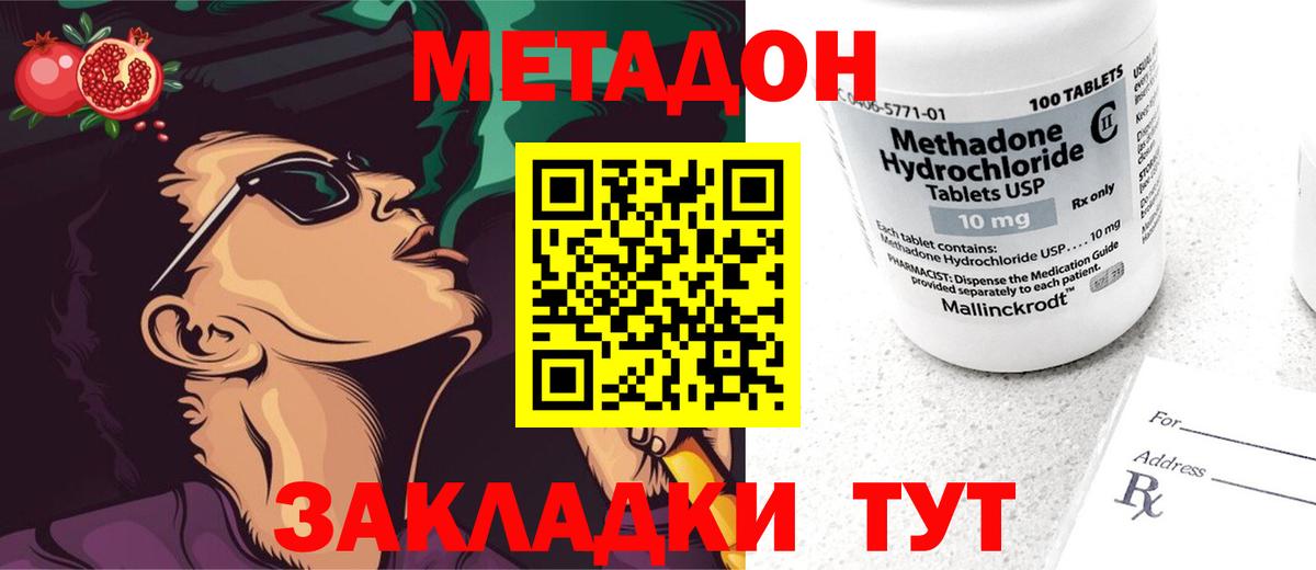 Усть-Джегута  Метадон methadone  Вход с VPN  Метадон VHQ 